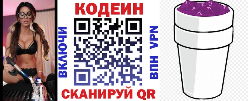 Купить где  Карачев  Codein напиток Lean (лин) 